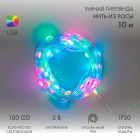 Гирлянда светодиодная смарт "Роса" "Нить" с крупными светодиодами 10м 100LED RGB IP20 USB провод прозр. Neon-Night 245-019 - smartlife-ural.ru – Екатеринбург