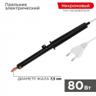 Паяльник ПП (ЭПСН) 80Вт 220В пластик. ручка Rexant 12-0280-1 - smartlife-ural.ru – Екатеринбург