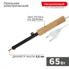 Паяльник ЭПСН 220В 65Вт дерев. ручка ПД Rexant 12-0265 - smartlife-ural.ru – Екатеринбург
