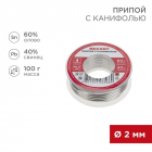 Припой с канифолью 100гр d2.0мм (Sn60 Pb40 Flux 2.2%) REXANT 09-3223 - smartlife-ural.ru – Екатеринбург
