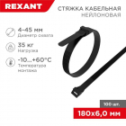 Хомут кабельный 6х180 усиленный с двойн. горизонтальным замком nylon-12 черн. (уп.100шт) Rexant 07-0186 - smartlife-ural.ru – Екатеринбург
