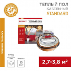 Комплект "Теплый пол" (кабель) двухжил. 450Вт 30м 2.7-3.8кв.м RND-30-450 в стяжку Rexant 51-0514-3 - smartlife-ural.ru – Екатеринбург