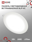 Светильник светодиодный RLP-VC 50Вт 4000К IP40 4000лм 230В 295мм круглый встраив. панель бел. IN HOME 4690612052120 - smartlife-ural.ru – Екатеринбург