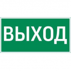 Знак "ВЫХОД" 400х200мм для аварийно-эвакуационного светильника Vault VARTON V5-EM03-60.013.003 - smartlife-ural.ru – Екатеринбург