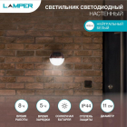 Светильник светодиодный SLC-60 настенный солнечная батарея Lamper 602-214 - smartlife-ural.ru – Екатеринбург