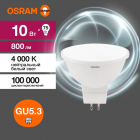 Лампа светодиодная LED Value LVMR1675 10SW/840 10Вт GU5.3 230В 10х1RU OSRAM 4058075582903 - smartlife-ural.ru – Екатеринбург