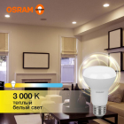 Лампа светодиодная LED Value LV R63 60 8SW/830 8Вт рефлектор матовая E27 230В 10х1 RU OSRAM 4058075581838 - smartlife-ural.ru – Екатеринбург