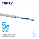 Кабель витая пара U/UTP 1х2х24AWG кат.5E 500м TOKOV ELECTRIC TKE-C06-U/UTP-12-5E-500 - smartlife-ural.ru – Екатеринбург
