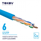 Кабель витая пара U/UTP 4х2х23AWG кат.6 500м TOKOV ELECTRIC TKE-C08-U/UTP-42-6-500 - smartlife-ural.ru – Екатеринбург