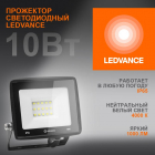 Прожектор светодиодный 10Вт 4000К 1000лм 230В\50Гц IP65 LEDVANCE 4099854136924 - smartlife-ural.ru – Екатеринбург