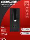 Светильник светодиодный NOTA P1565-30BL 15Вт 6500К с подсветкой 3000К черн. IN HOME 4690612060200 - smartlife-ural.ru – Екатеринбург