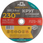 Круг отрезной по металлу посадочный диаметр 22.2мм 230х2.5мм MOS 37021М - smartlife-ural.ru – Екатеринбург
