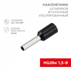 Наконечник штыревой втулочный изолир. (НШВИ F-8мм) 1.5кв.мм (НШВи 1.5-8 / Е 1.5-8 / E1508) черн. (блист.10шт) Rexant 06-0406-A - smartlife-ural.ru – Екатеринбург
