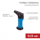 Зажигалка турбо GT-11 заправляемая Rexant 12-0011 - smartlife-ural.ru – Екатеринбург