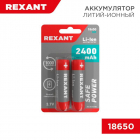 Аккумулятор Li-ion 18650 3.7В 2400мА.ч unprotected (блист.2шт) Rexant 30-2010-05 - smartlife-ural.ru – Екатеринбург