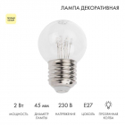Лампа светодиодная 1Вт шар d45 6LED прозрачная тепл. бел. E27 эффект лампы накаливания Neon-Night 405-126 - smartlife-ural.ru – Екатеринбург