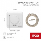 Терморегулятор мех. R72XT датчик пола; датчик возд. 3.6кВт 16А бел. REXANT 51-0580 - smartlife-ural.ru – Екатеринбург