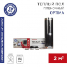 Комплект "Теплый пол" (пленка) Optima 150 2кв.м/0.5х4м/300Вт REXANT 51-0503-7 - smartlife-ural.ru – Екатеринбург