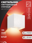 Светильник светодиодный ДБУ DOT-S12W 12Вт 3000К IP65 уличный квадратный бел. IN HOME 4690612055503 - smartlife-ural.ru – Екатеринбург