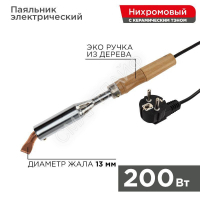 Паяльник ПД 220В 200Вт деревянная ручка Rexant 12-0211 - smartlife-ural.ru – Екатеринбург