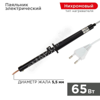 Паяльник ПП (ЭПСН) 65Вт 220В пластик. ручка Rexant 12-0265-1 - smartlife-ural.ru – Екатеринбург