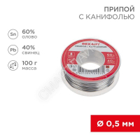 Припой катушка с канифолью 100гр d0.5мм (Sn60 Pb40 Flux 2.2%) (блист.) Rexant 09-3201 - smartlife-ural.ru – Екатеринбург