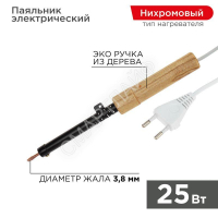 Паяльник ЭПСН 220В 25Вт дерев. ручка ПД Rexant 12-0225 - smartlife-ural.ru – Екатеринбург