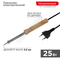 Паяльник ПД 220В 25Вт деревянная ручка (блист.) PROCONNECT 12-0174-4 - smartlife-ural.ru – Екатеринбург