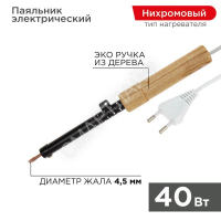 Паяльник ЭПСН 220В 40Вт дерев. ручка ПД Rexant 12-0240 - smartlife-ural.ru – Екатеринбург