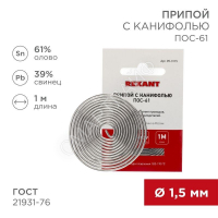 Припой с канифолью ПОС-61 d1.5мм спираль (1м) REXANT 09-3115 - smartlife-ural.ru – Екатеринбург