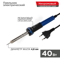 Паяльник с керам. нагревателем долговечное жало 220В/40Вт Rexant 12-0123 - smartlife-ural.ru – Екатеринбург