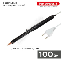 Паяльник ПП (ЭПСН) 100Вт 220В пластик. ручка Rexant 12-0291-1 - smartlife-ural.ru – Екатеринбург