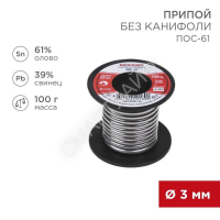 Припой катушка ПОС-61 без канифоли (d3.0мм 100гр) Rexant 09-3124 - smartlife-ural.ru – Екатеринбург