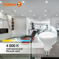 Лампа светодиодная LED Value LV R80 90 11SW/840 11Вт рефлектор матовая E27 230В 10х1 RU OSRAM 4058075582729 - smartlife-ural.ru – Екатеринбург