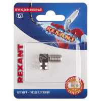 Переходник антенный штекер F-гнездо F угловой блист. Rexant 06-0021-A - smartlife-ural.ru – Екатеринбург