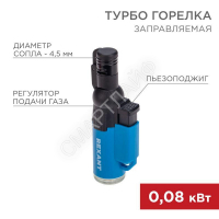 Зажигалка турбо GT-10 заправляемая Rexant 12-0010 - smartlife-ural.ru – Екатеринбург