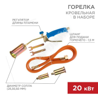 Горелка кровельная в наборе ГВП-450КР Rexant 11-0998 - smartlife-ural.ru – Екатеринбург