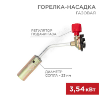 Горелка-насадка газовая GT-17 механическая с регулятором Rexant 12-0017 - smartlife-ural.ru – Екатеринбург