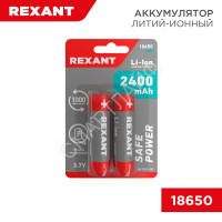 Аккумулятор Li-ion 18650 3.7В 2400мА.ч unprotected (блист.2шт) Rexant 30-2010-05 - smartlife-ural.ru – Екатеринбург