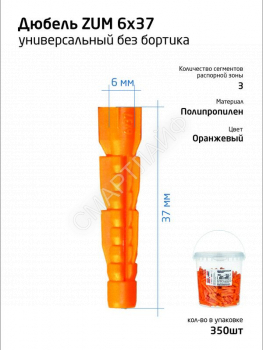 Дюбель универсальный 6х37 полипропилен (ведро) (уп.350шт) Tech-Krep 104642 - smartlife-ural.ru – Екатеринбург