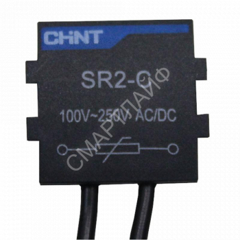 Цепь резистивно-емкостная SR2-С для NC1-40-95 AC 100В-250В CHINT 233663 - smartlife-ural.ru – Екатеринбург