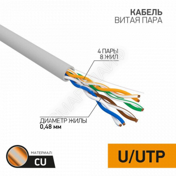 Кабель витая пара U/UTP кат.5E 4х2х24AWG медь сер. (м) PROCONNECT 01-0052 - smartlife-ural.ru – Екатеринбург