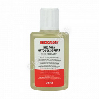 Флюс для пайки (кислота ортофосфорная) 30 мл. REXANT 09-3635 - smartlife-ural.ru – Екатеринбург
