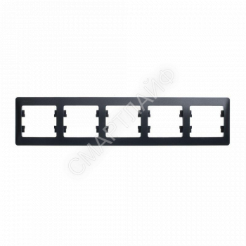 Рамка 5-м Glossa горизонт. антрацит SE GSL000705 - smartlife-ural.ru – Екатеринбург