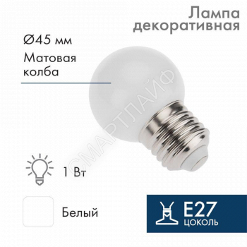 Лампа светодиодная 2Вт шар d45 5LED бел. E27 Neon-Night 405-115 - smartlife-ural.ru – Екатеринбург