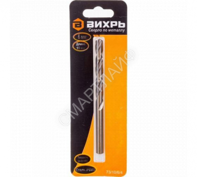 Сверло по металлу 6мм P6M5 (блист.1шт) Вихрь 73/10/6/4 - smartlife-ural.ru – Екатеринбург