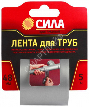 Лента клейкая TPD72-03 СИЛА Лента для труб 48ммх5м СИЛА C0044592 - smartlife-ural.ru – Екатеринбург