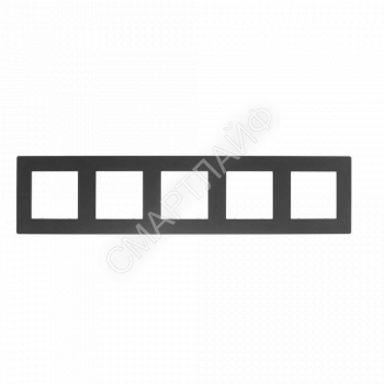 Рамка 5-м Simon24 графит 2400650-038 - smartlife-ural.ru – Екатеринбург
