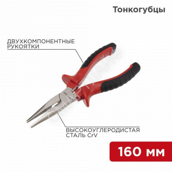 Тонкогубцы 160мм двухкомпонентн. рукоятки никелир. Rexant 12-4617 - smartlife-ural.ru – Екатеринбург
