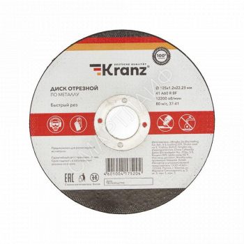 Диск отрезной по металлу 125х1.2х22.23мм Kranz KR-90-0913 - smartlife-ural.ru – Екатеринбург